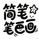 香水的简笔画怎么画 香水的简笔画步骤