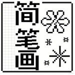 运动的简笔画怎么画 运动简笔画图片