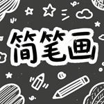 果酱的简笔画怎么画 果酱的简笔画好看
